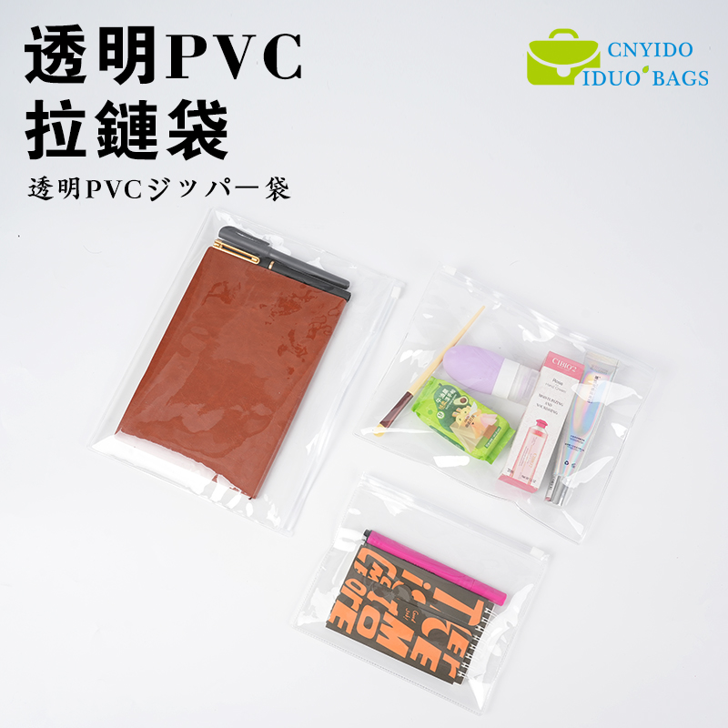 YD022-L01平口透明拉链袋现货
