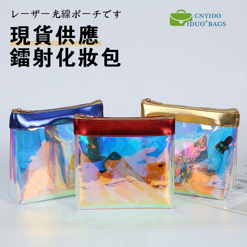 YD022-LSC02(PU镭射化妆品包装袋）